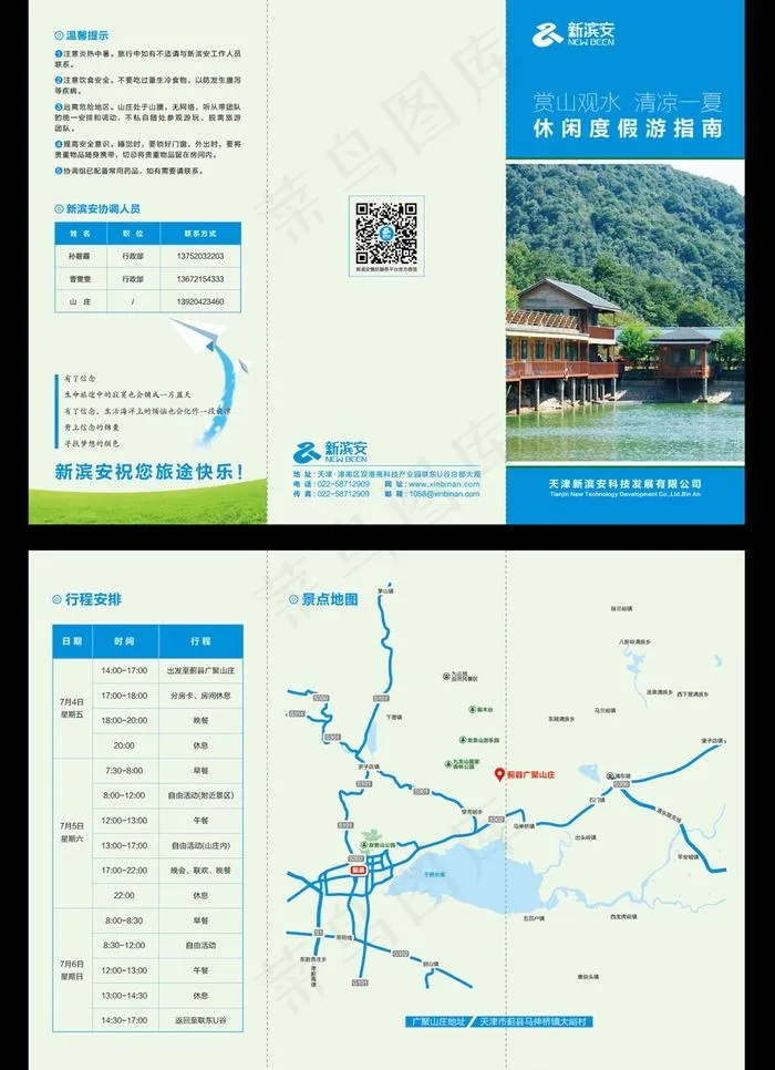 新滨安 度假游折页ai矢量模版下载