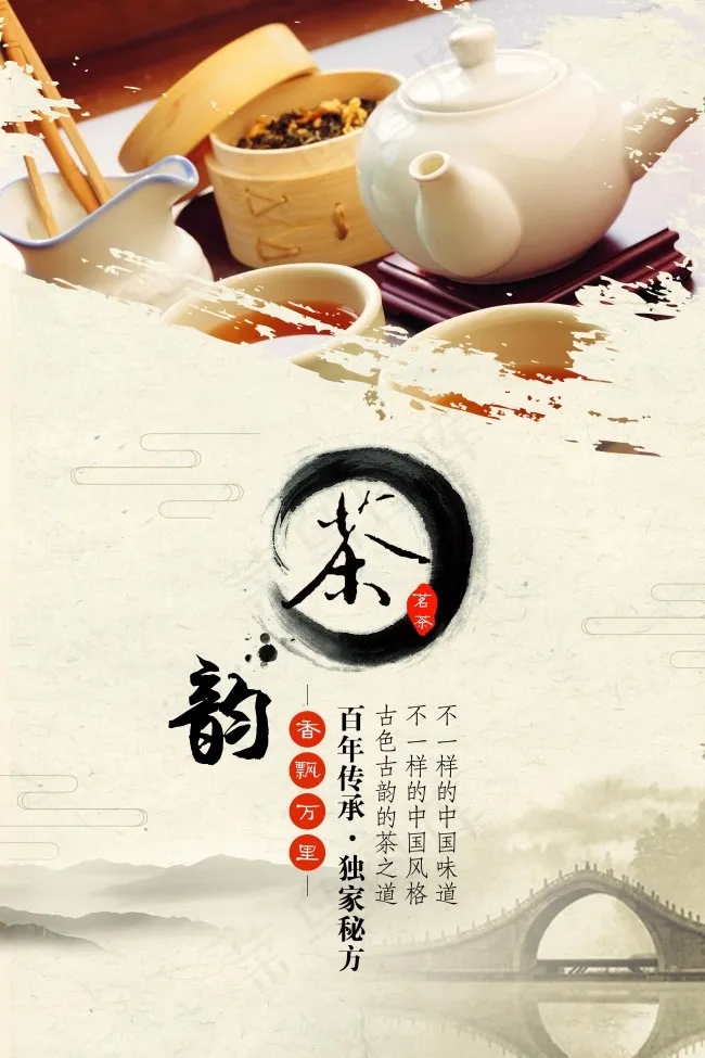 中国风茶文化海报展板(3543X5315(DPI:150))psd模版下载