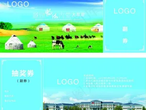 抽奖券图片