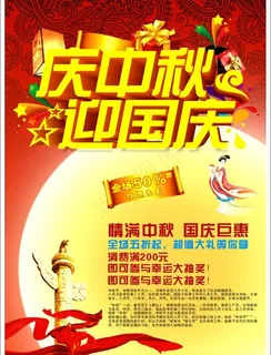 庆中秋 迎国庆图片
