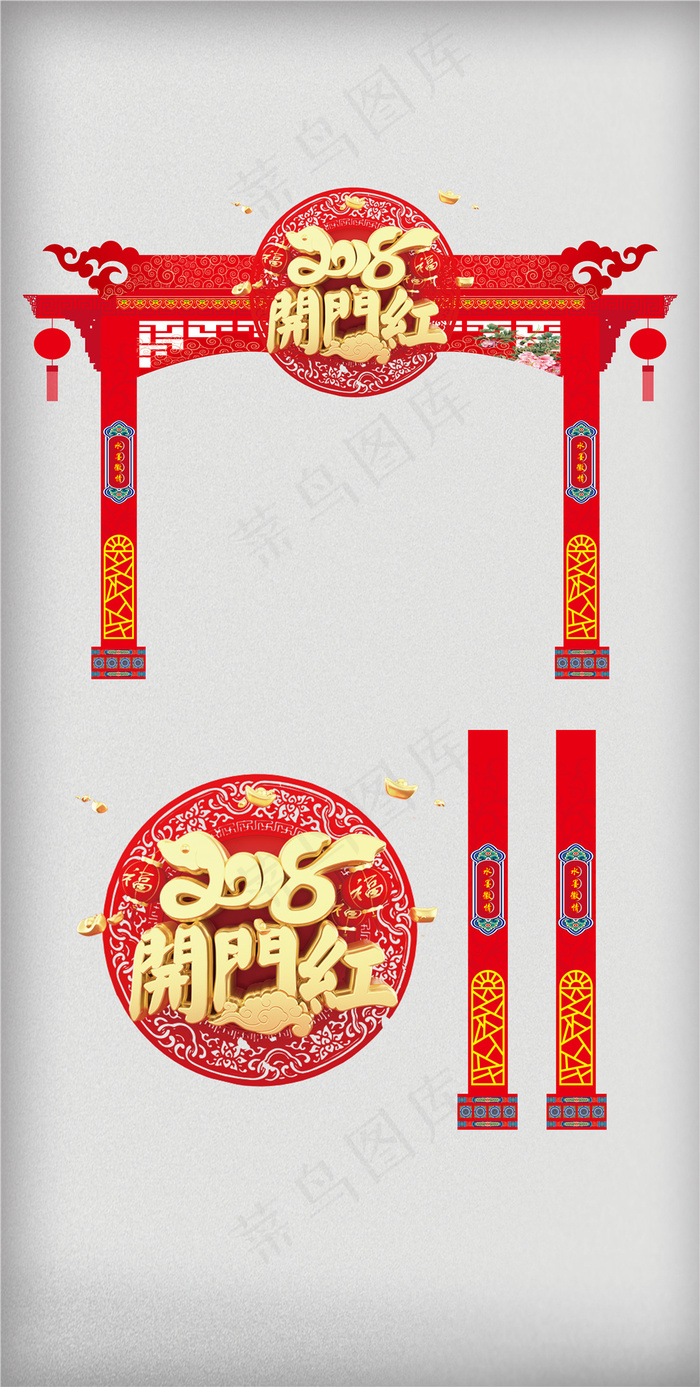 创意立体字2018狗年户外门头设计