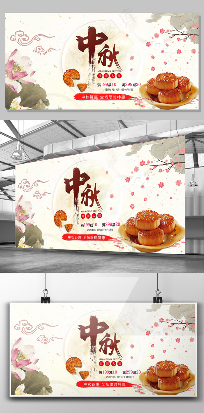 水彩中国风迎中秋庆国庆晚会背景设计(7087X3543(DPI:150))psd模版下载