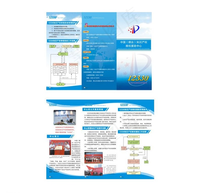 知识产权三折页图片(285X210)cdr矢量模版下载