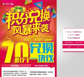 中国移动积分兑换图片