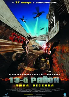 暴力街区13 电影海报图片