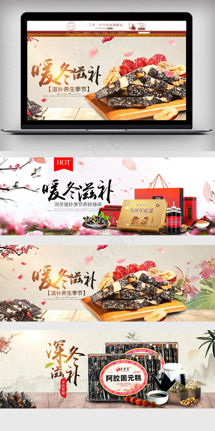 简约中国风淘宝食品阿胶海报模板(1920X600(DPI:119))psd模版下载