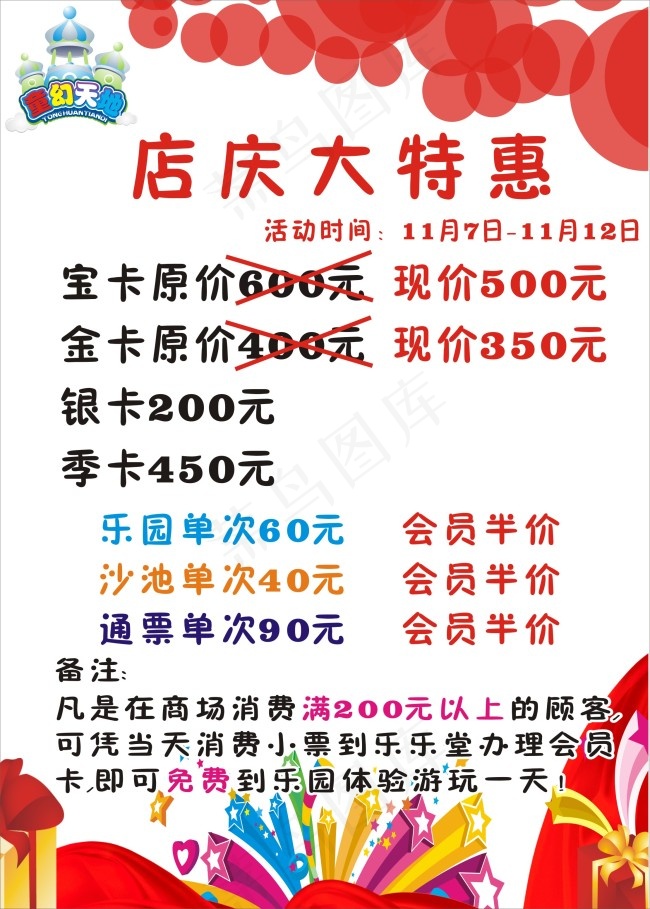 儿童乐园店庆价目表cdr矢量模版下载