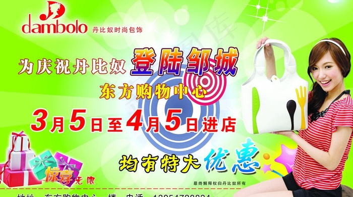 丹比奴时尚包饰图片