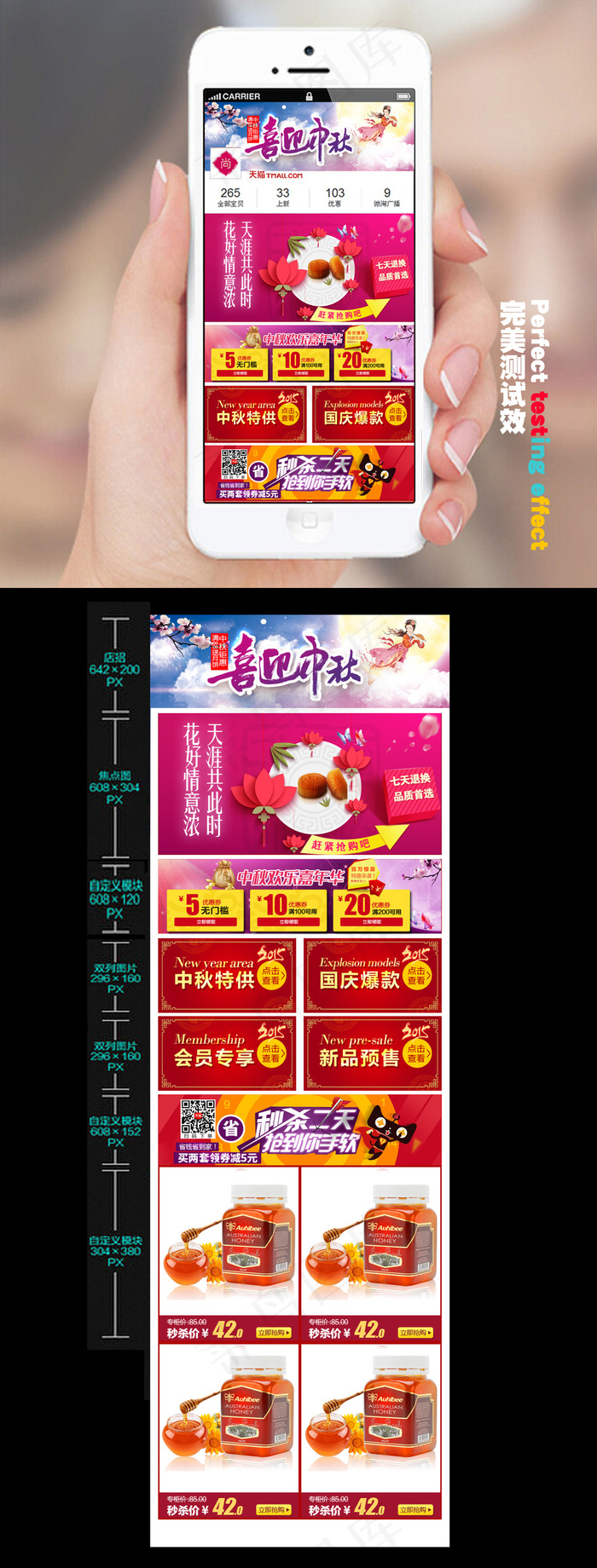 淘宝天猫中秋节手机端无线端首页psd模版下载