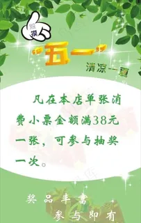 五一抽奖海报图片