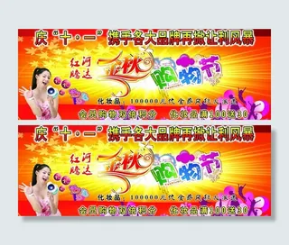 十一促销背景图片