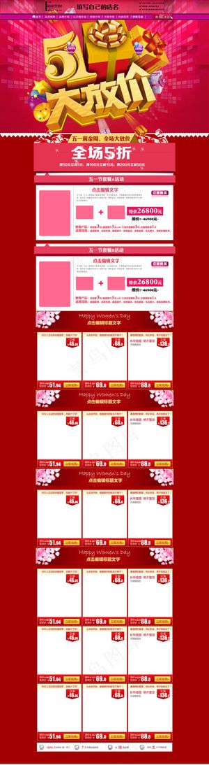 淘宝51五一通用时尚女装连衣裙店铺...