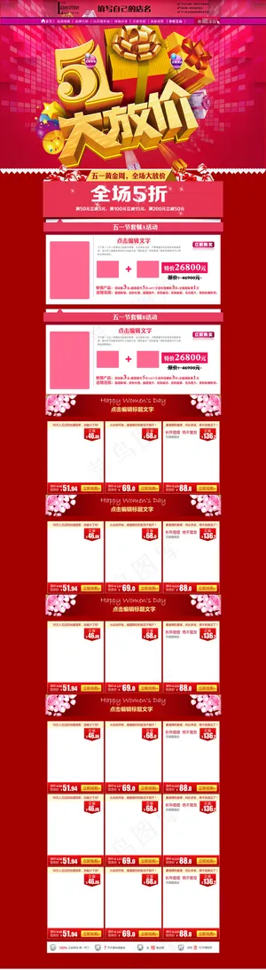 淘宝51五一通用时尚女装连衣裙店铺...