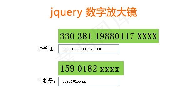 数字放大镜输入数字放大镜效果代码