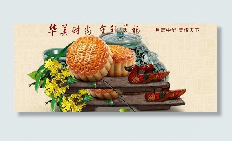 中秋节图片psd模版下载