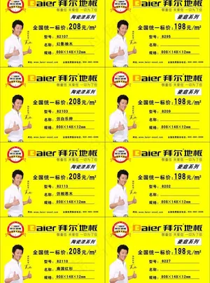拜尔地板图片