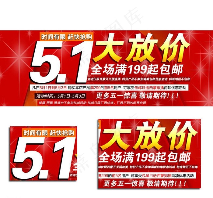 五一活动ps分层图片