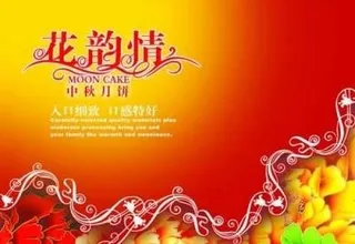 花韵情中秋月饼模板PSD源文件