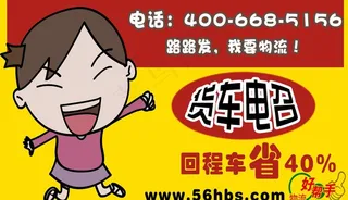 货车电召卡通车贴