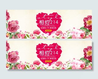 情人节海报首页七夕海报女王节活动海报