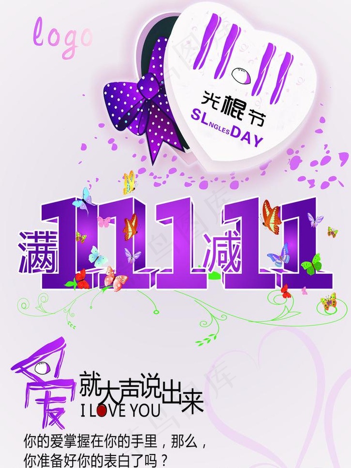 光棍节图片cdr矢量模版下载