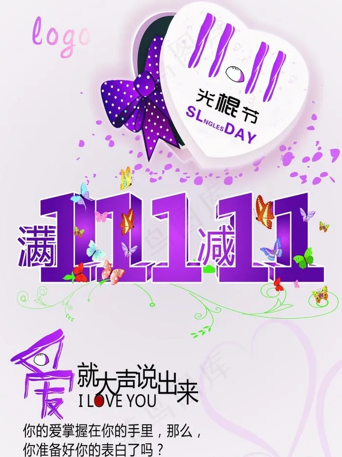 光棍节图片cdr矢量模版下载