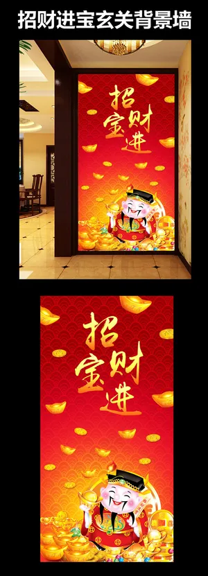 招财进宝玄关背景墙