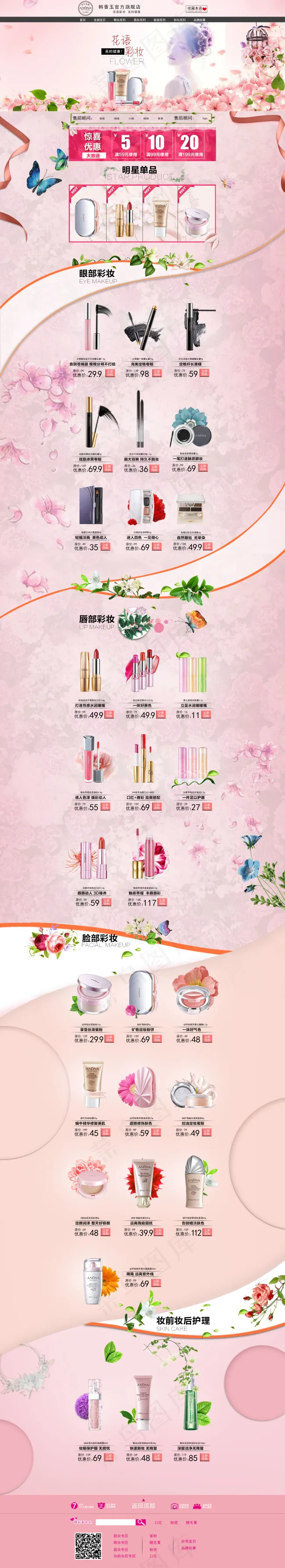 淘宝天猫韩香玉化妆品七夕节首页张晓...