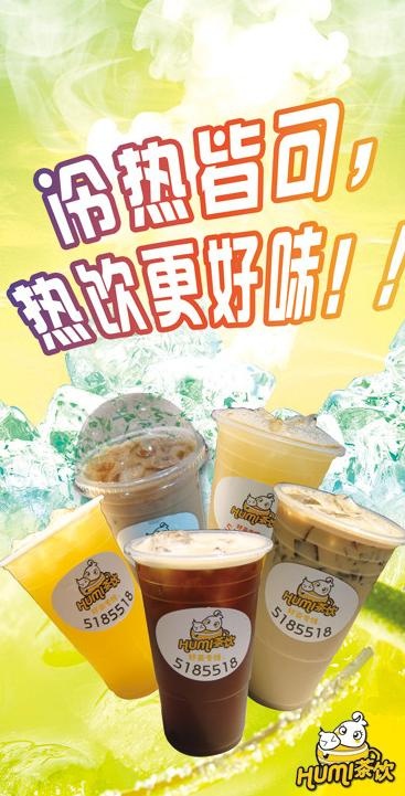 奶茶店广告图片psd模版下载