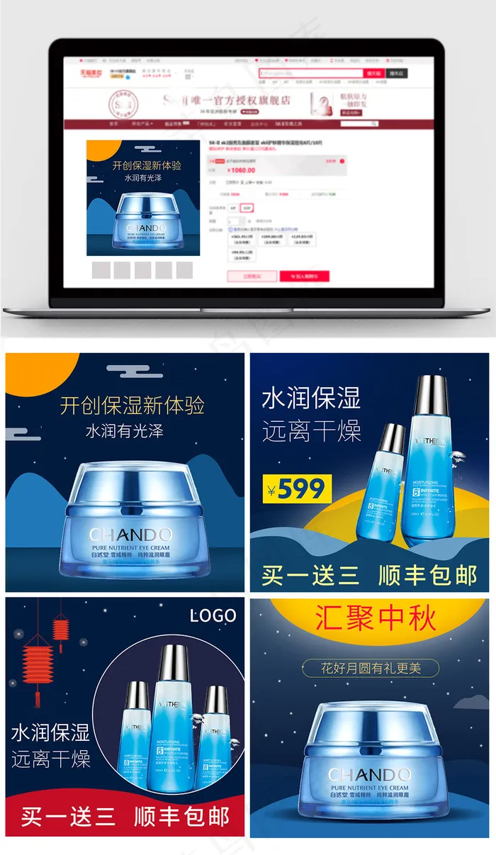 淘宝天猫中秋国庆直通车主图psd模版下载
