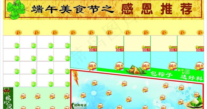 端午节dm边框内页图片cdr矢量模版下载