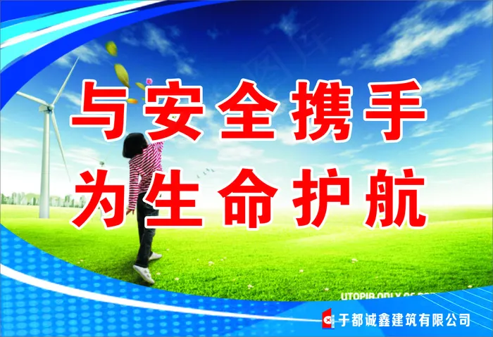 与安全携手cdr矢量模版下载
