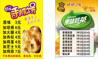 舔舔嘴手抓饼,奶茶