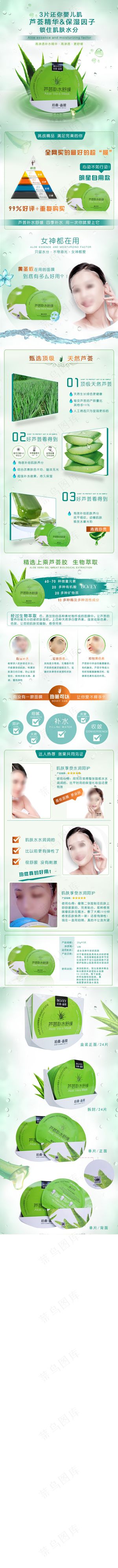 面膜详情页芦荟面膜绿色
