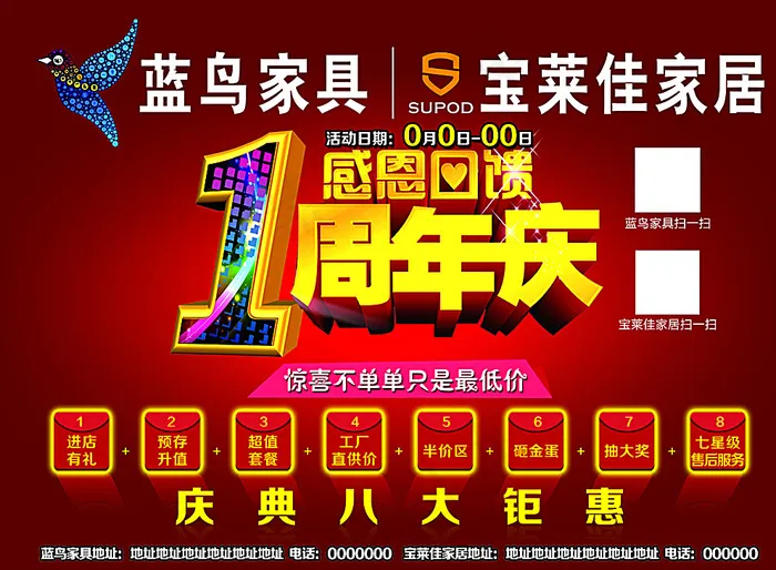 周年庆 蓝鸟家具 宝莱佳家居图片psd模版下载