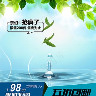 淘宝主图模板清新自然水滴素材图片