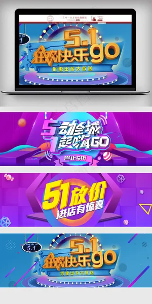 五一放价促销活动海报