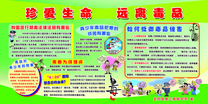 珍爱生命 远离毒品(7559X3780(DPI:80))psd模版下载