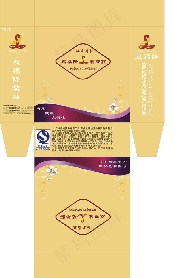 双福隆茶叶礼盒袋子图片