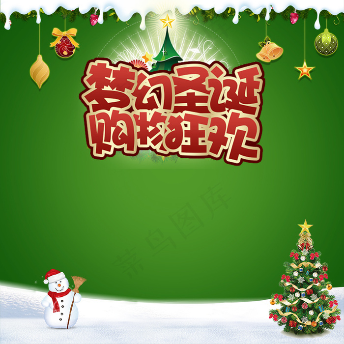 圣诞节主图psd模版下载