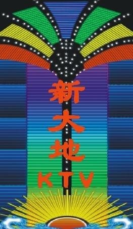 大地ktv门头设计图片cdr矢量模版下载