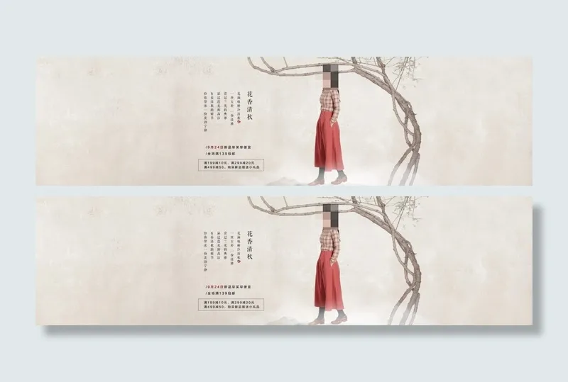 文艺女装海报背景psd模版下载