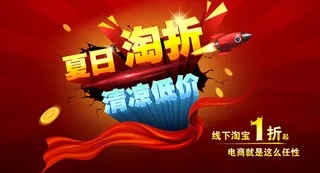 夏季活动打折促销