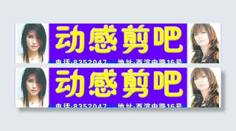 剪吧图片psd模版下载