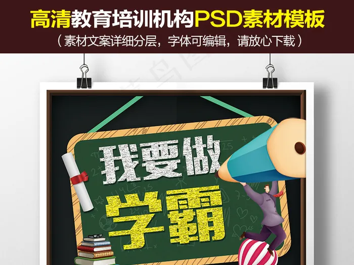创意简洁我要做学霸招生海报宣传
