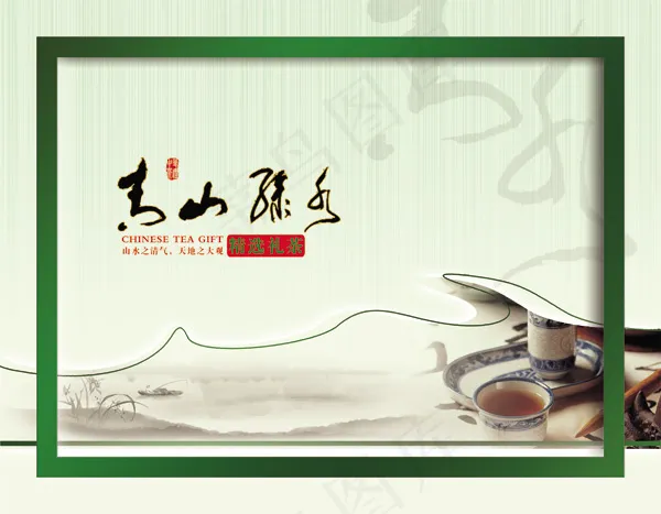 青山绿水精选礼茶包装设计PS