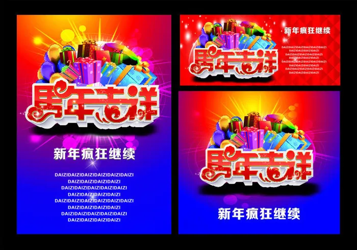 2014马年吉祥海报设计矢量素材(210X297)cdr矢量模版下载