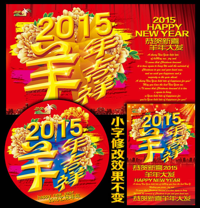2015羊年吉祥海报PSD素材(2700X4000(DPI:300))psd模版下载