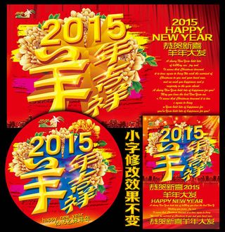 2015羊年吉祥海报PSD素材