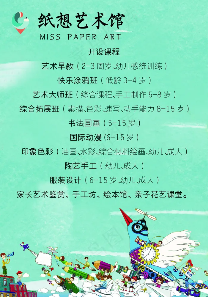 纸想艺术馆海报(3307X4724(DPI:30))psd模版下载